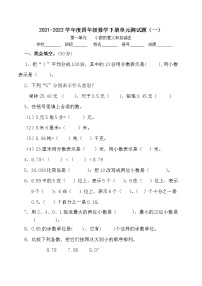 第一单元小数的意义和加减法单元测试（无答案）北师大版数学四年级下册