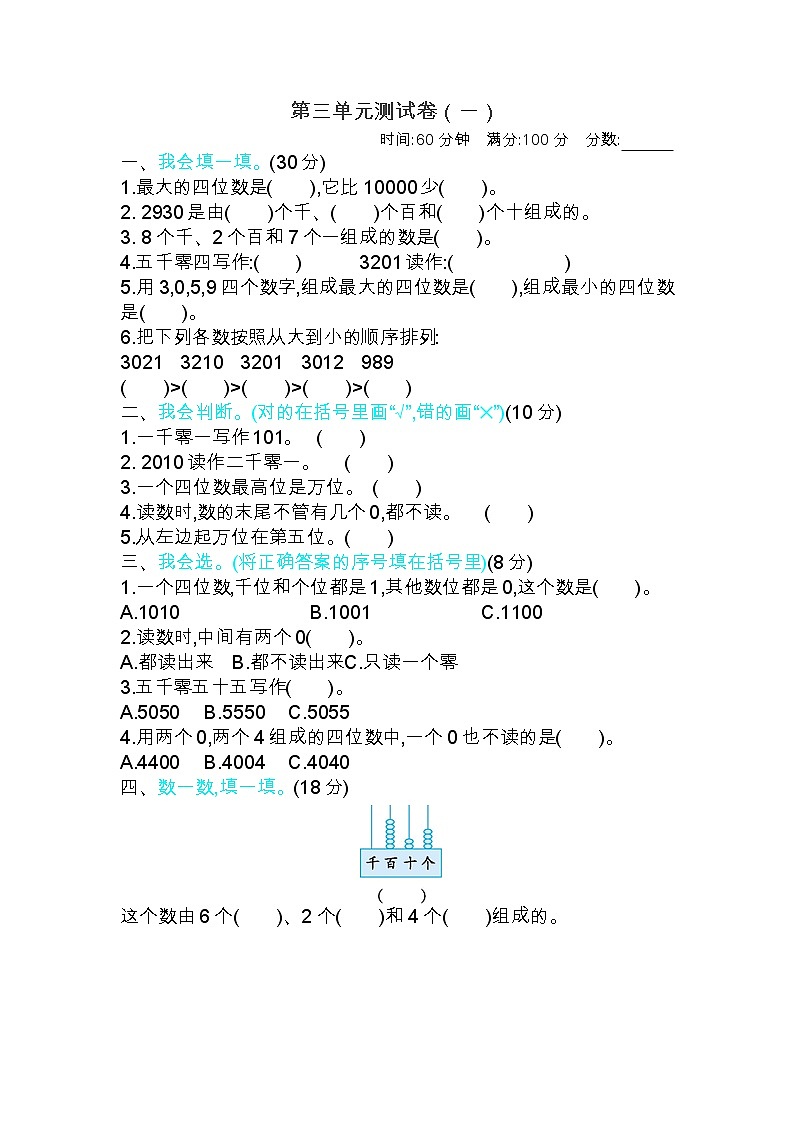 第三单元测试卷（一）（有答案） 北师大版数学二年级下册01