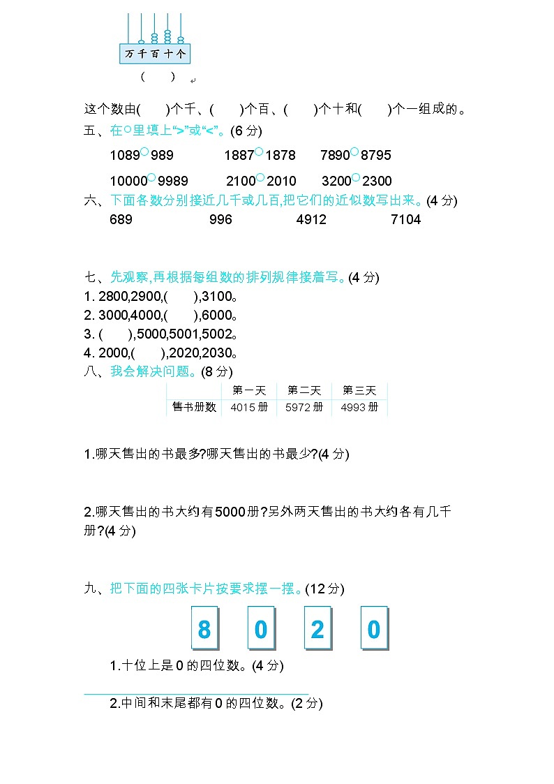 第三单元测试卷（一）（有答案） 北师大版数学二年级下册02