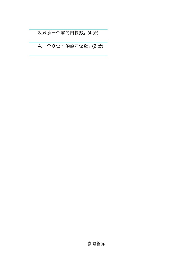 第三单元测试卷（一）（有答案） 北师大版数学二年级下册03