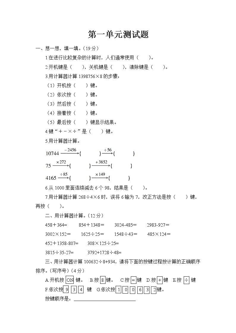青岛版 (六三制四年级下册数学——第一单元测试题【含答案】01