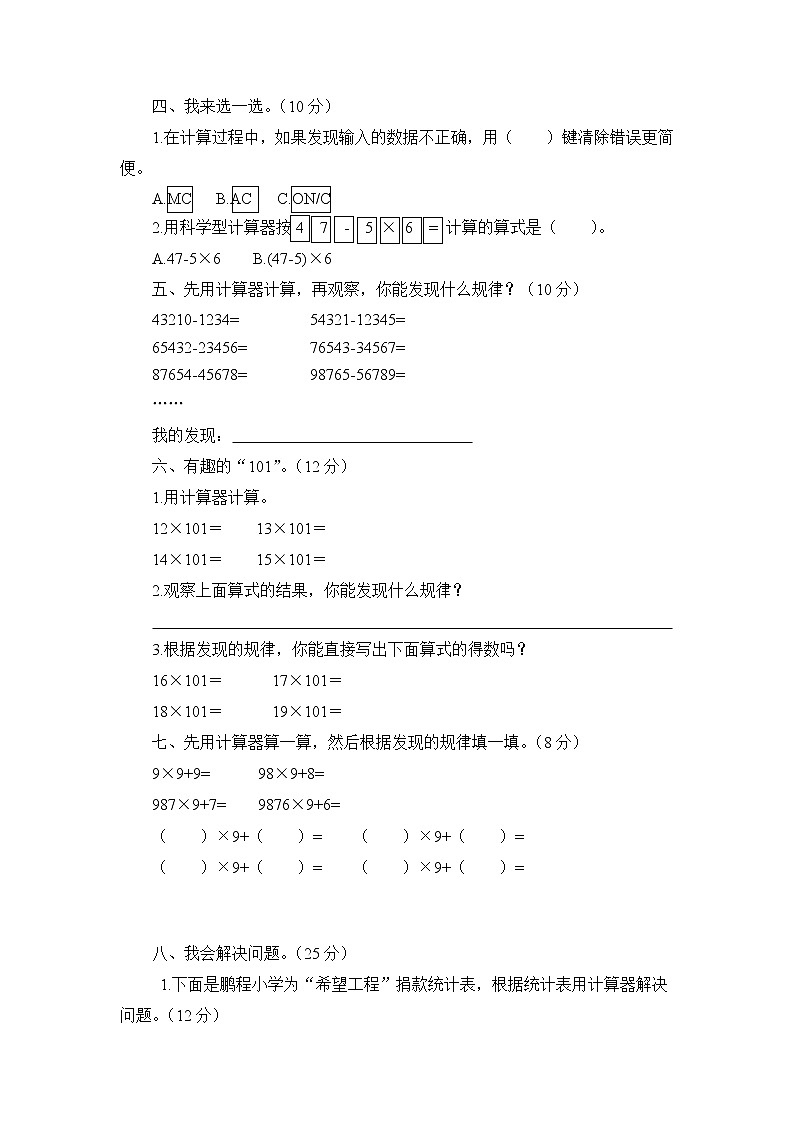 青岛版 (六三制四年级下册数学——第一单元测试题【含答案】02