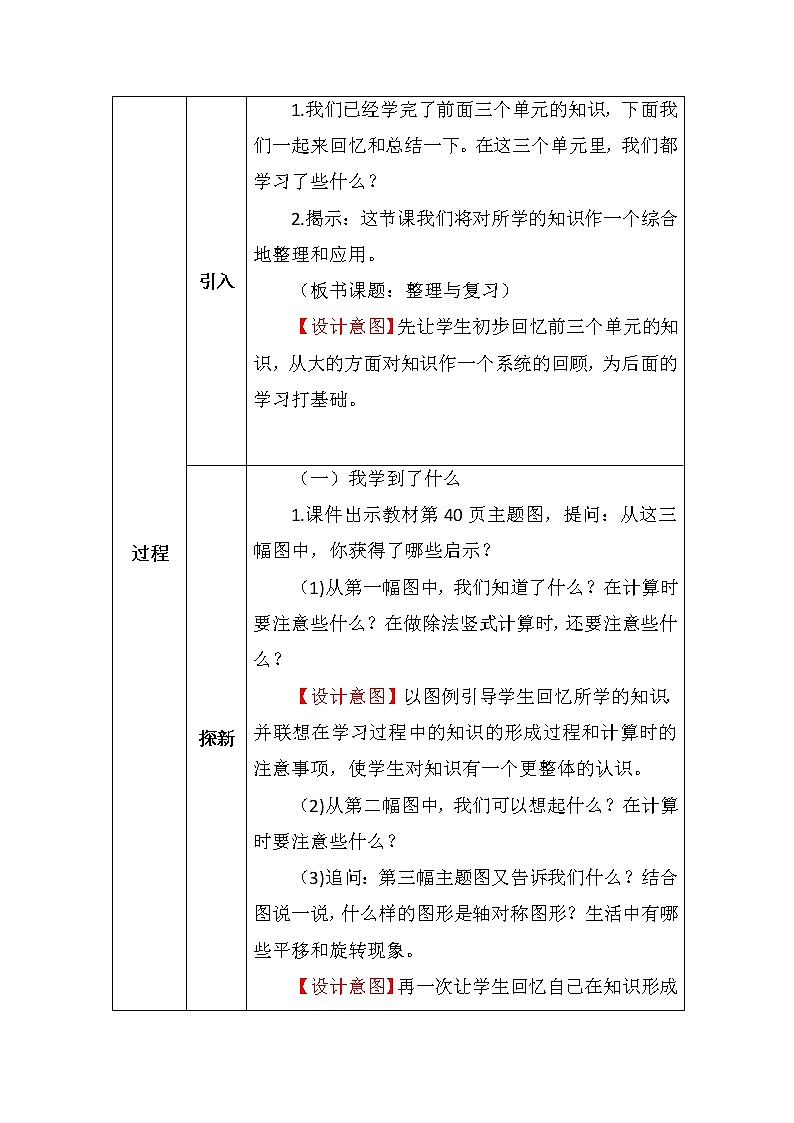 北师大版三年数学下册第三单元整理与复习教案第2页