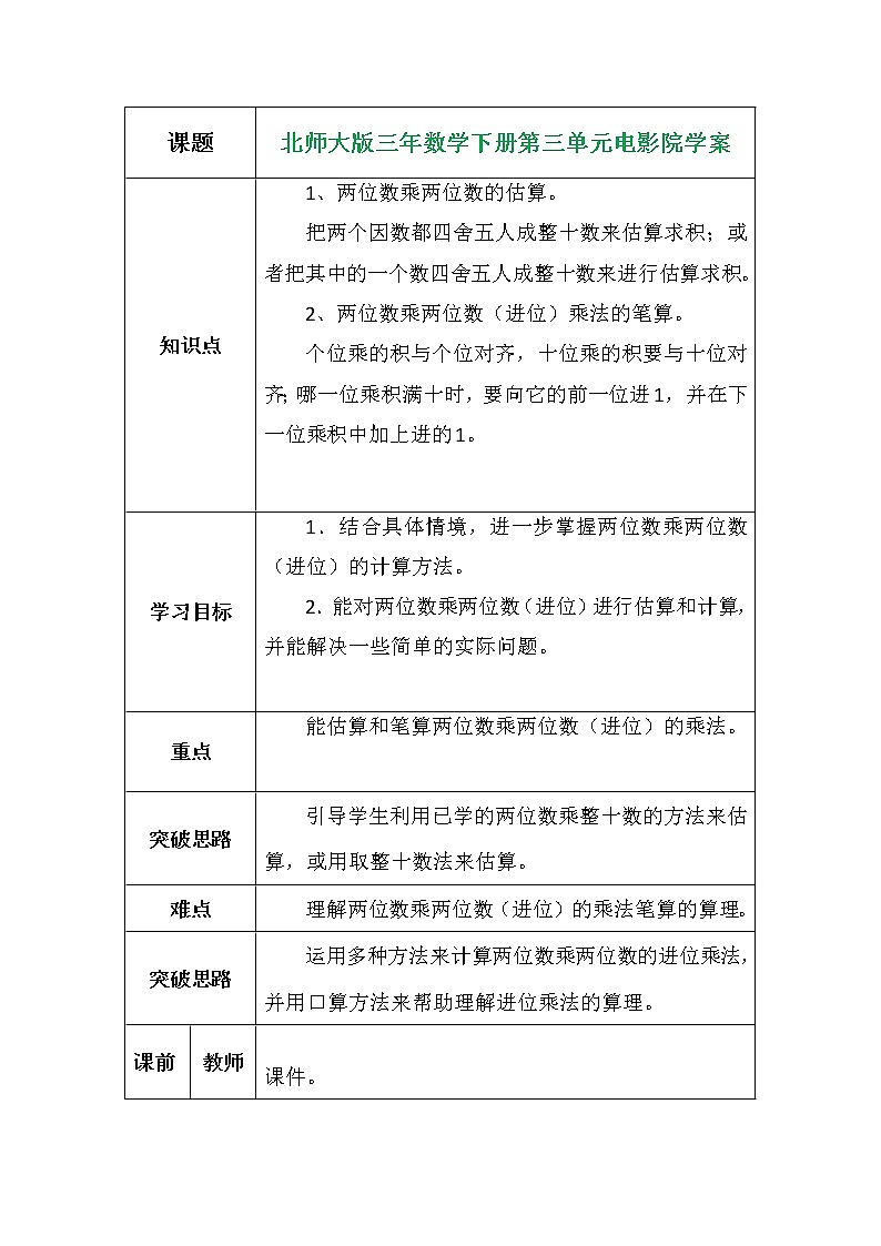 北师大版三年数学下册第三单元电影院学案第1页