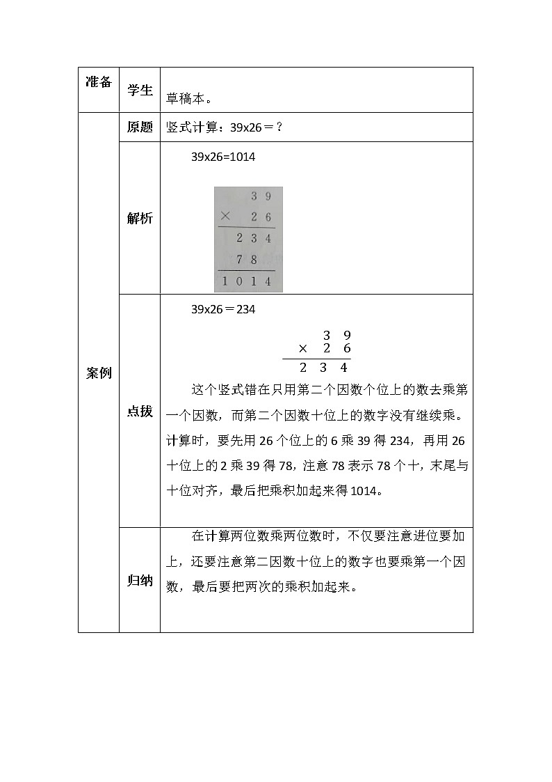 北师大版三年数学下册第三单元电影院学案第2页