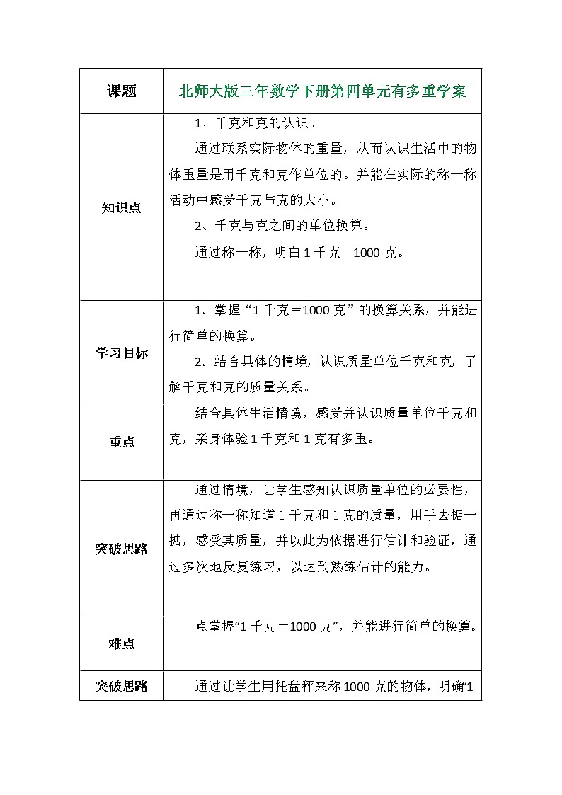 北师大版三年数学下册第四单元有多重学案01