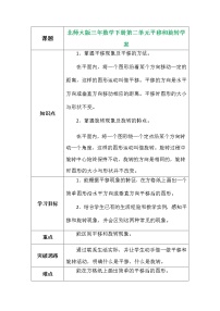 北师大版三年级下册平移和旋转导学案