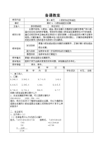 小学数学人教版四年级下册6 小数的加法和减法小数加减混合运算第3课时教案