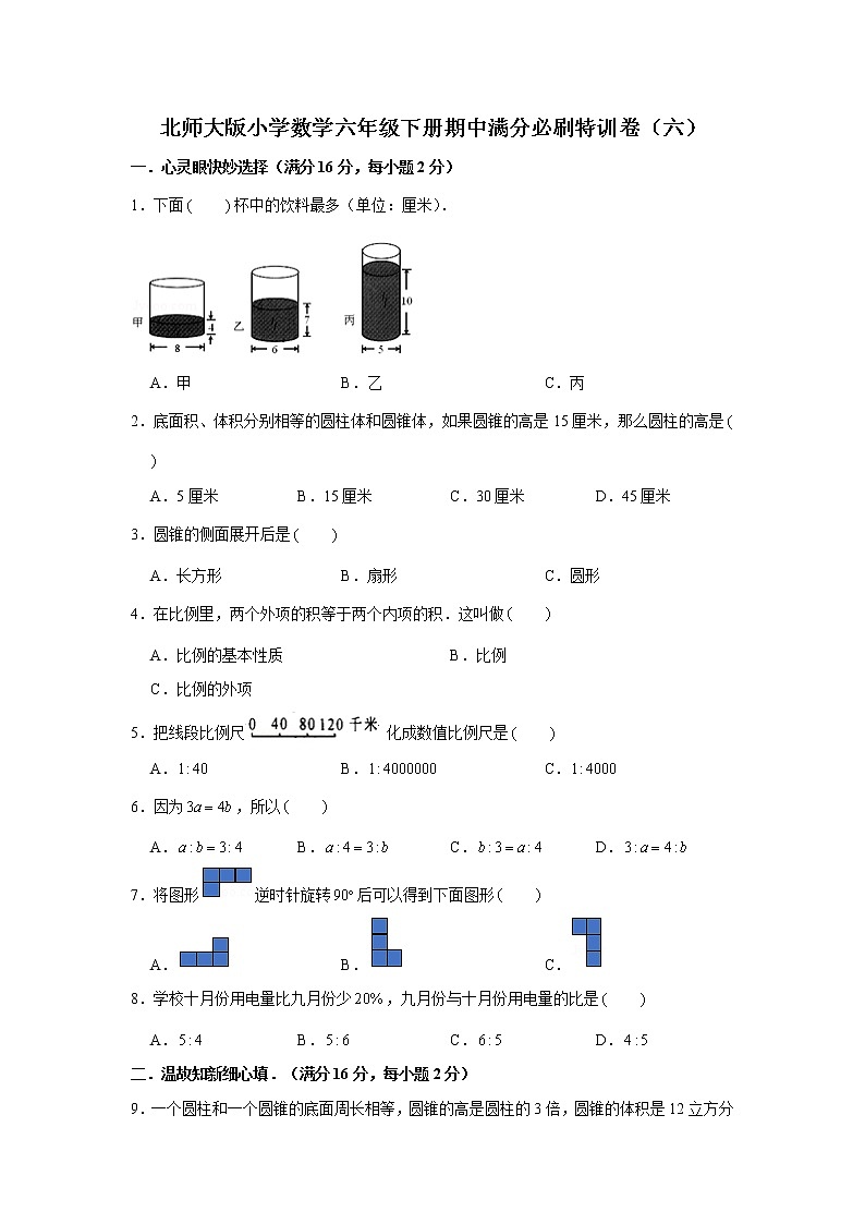 北师大版小学数学六年级下册期中满分必刷特训卷（六）第1页