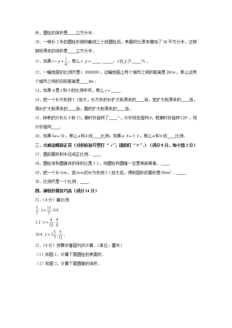 北师大版小学数学六年级下册期中满分必刷特训卷（六）第2页