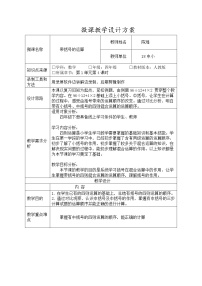 2020-2021学年括号教案设计