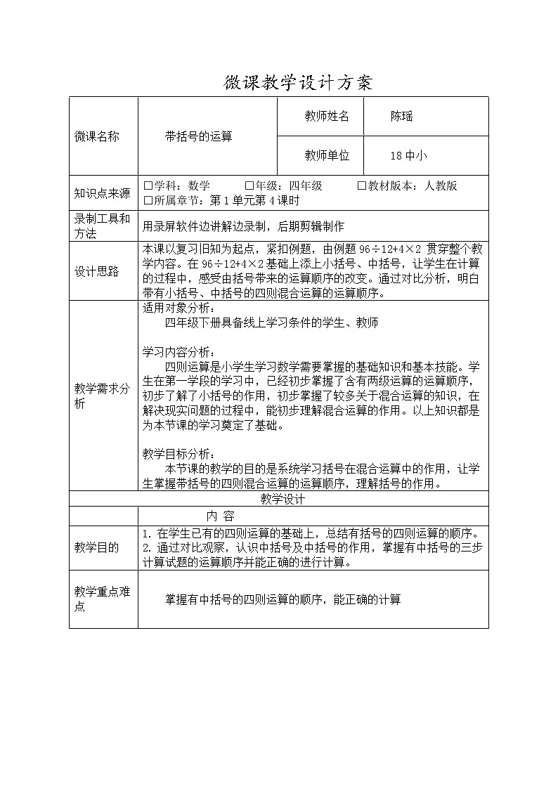 四年级下册数学教案 - 带括号的运算   人教版01