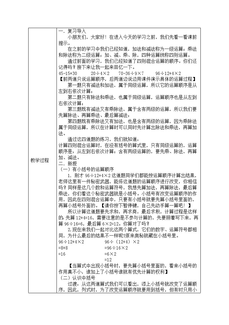 四年级下册数学教案 - 带括号的运算   人教版02
