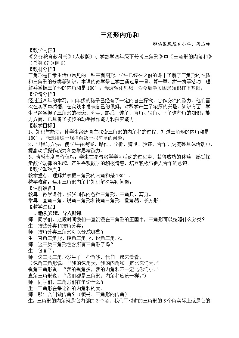 四年级下册数学教案 - 三角形内角和   人教版01