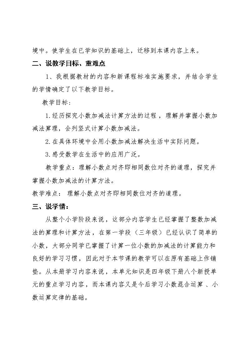 四年级下册数学教案 小数加减 法人教版第2页