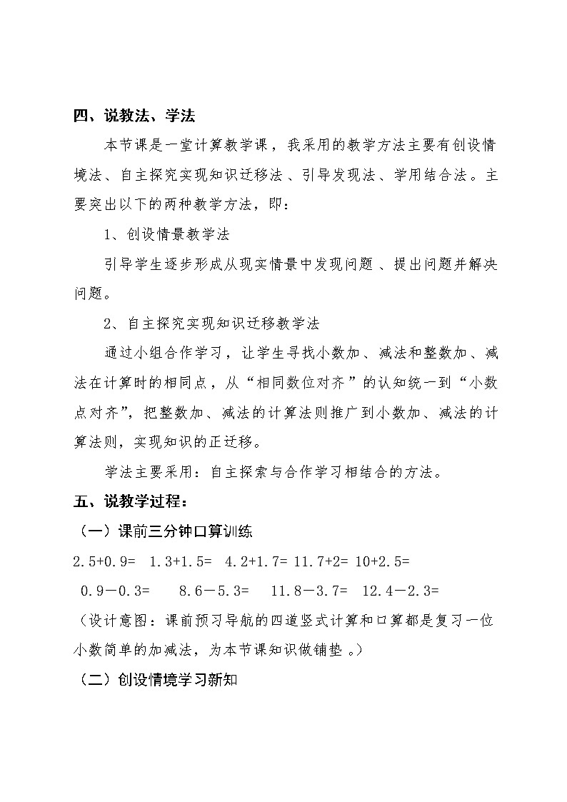 四年级下册数学教案 小数加减 法人教版第3页