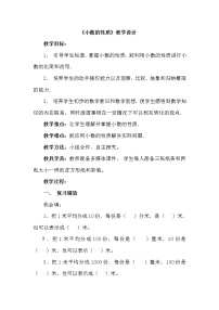 2020-2021学年小数的性质教学设计及反思