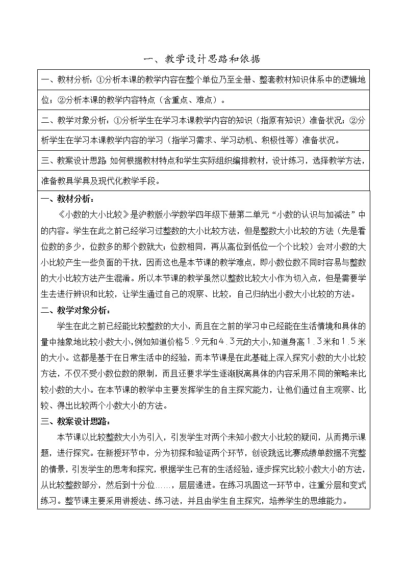 四年级下册数学教案-2.8  小数的大小比较 ▏沪教版  (1)第2页