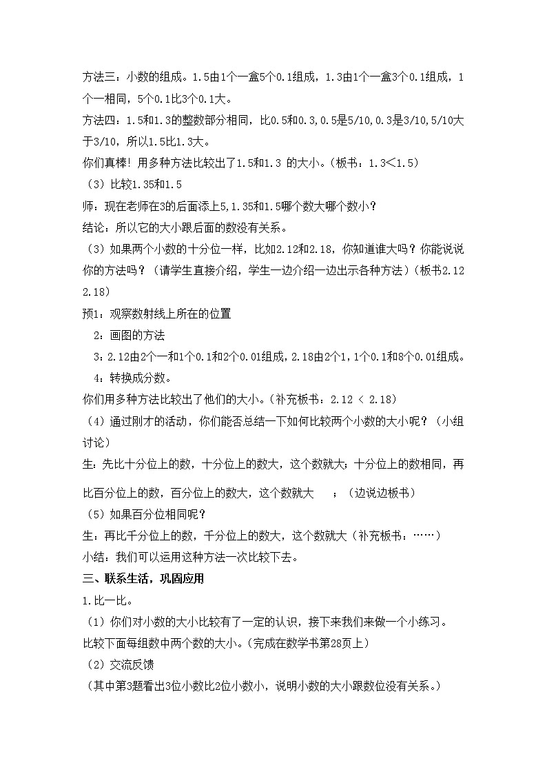 四年级下册数学教案-2.6  小数的大小比较 ▏沪教版  (1)第2页