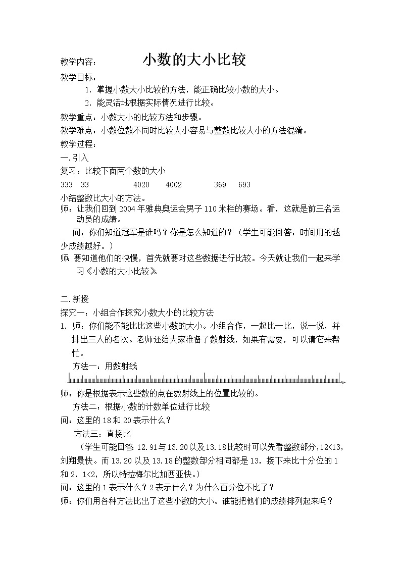 四年级下册数学教案-2.8  小数的大小比较 ▏沪教版  (5)第1页