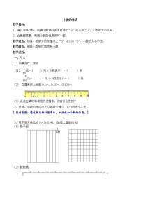 2020-2021学年二、 小数的认识与加减法小数的性质教案