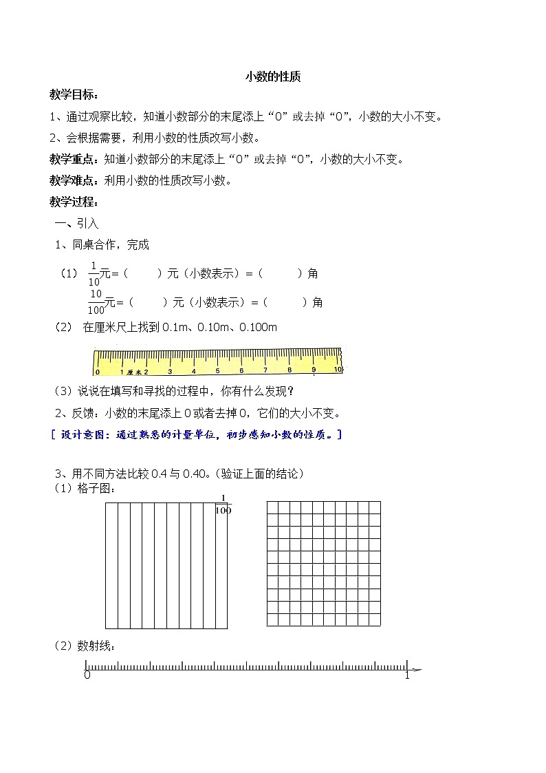 四年级下册数学教案-2.9  小数的性质 ▏沪教版01