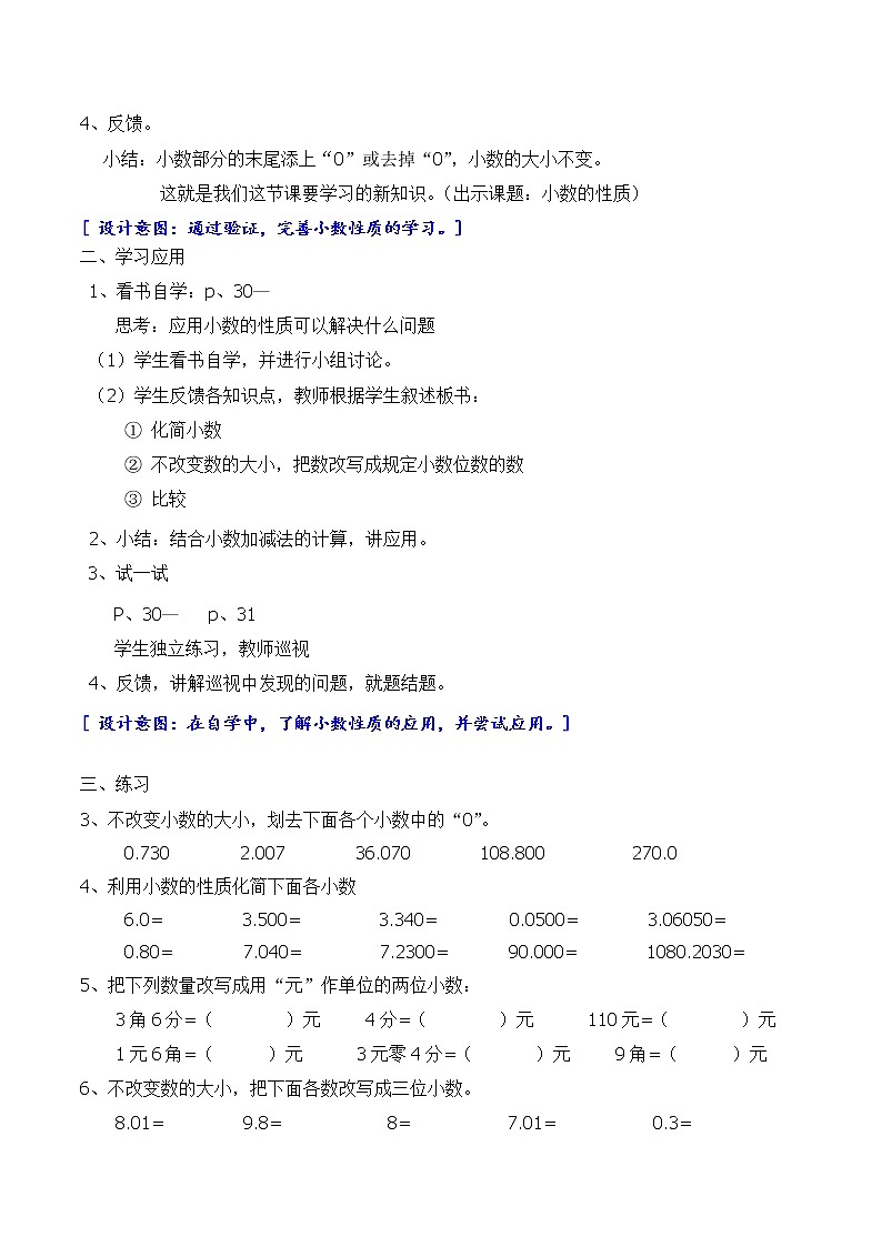 四年级下册数学教案-2.9  小数的性质 ▏沪教版02