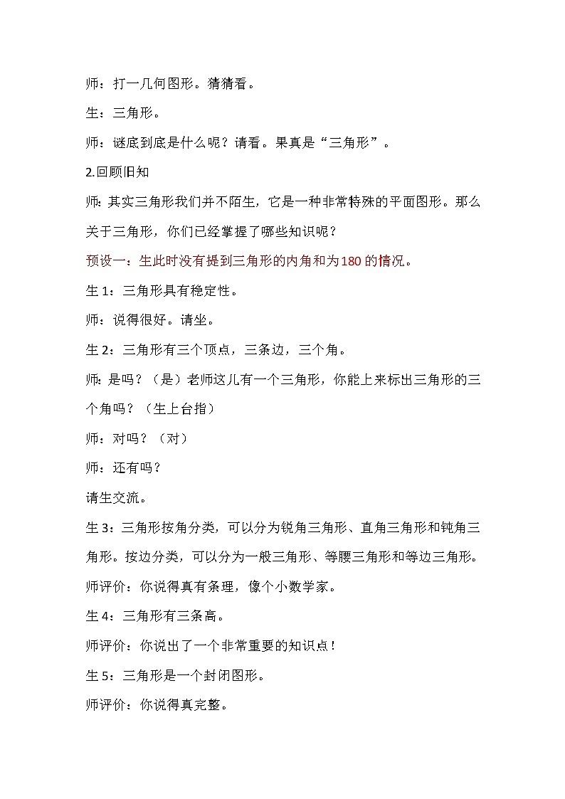 四年级下册数学教学设计-三角形的内角和  人教版第2页