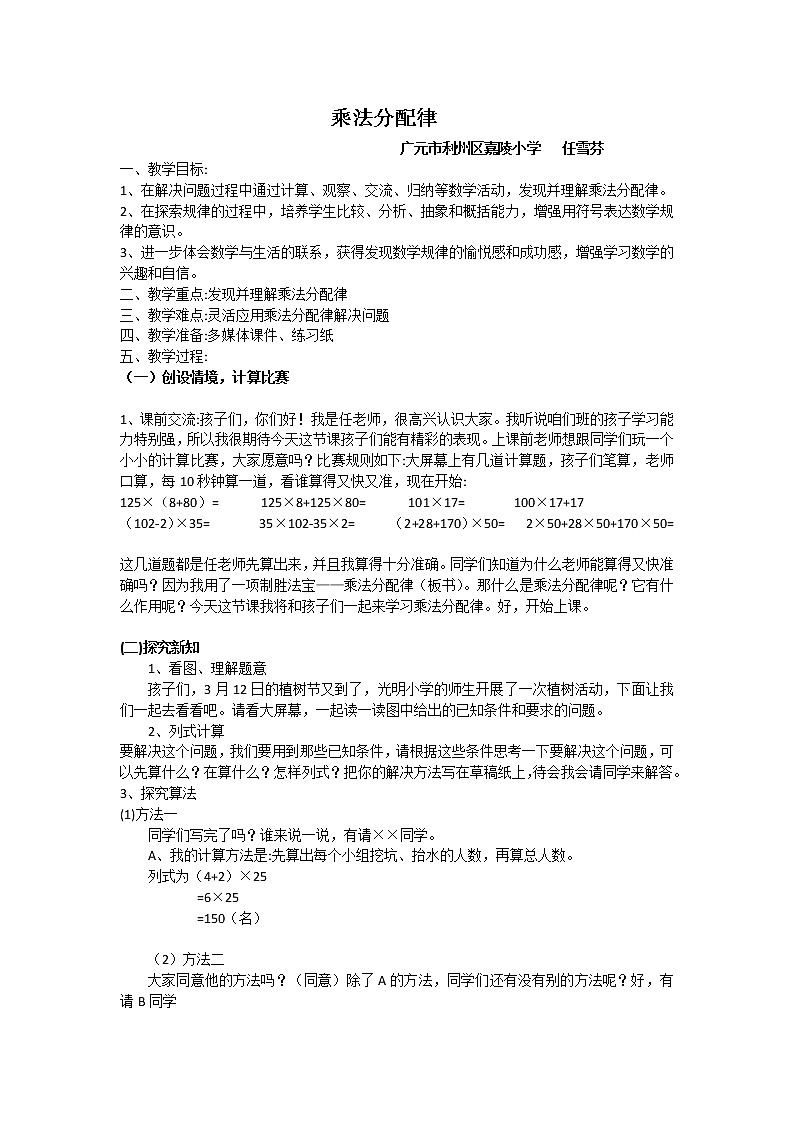 四年级下册数学教案-乘法分配律  人教版第1页