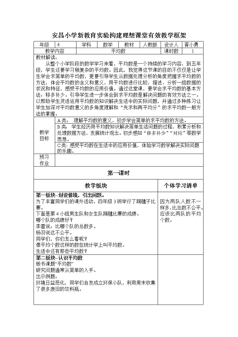 四年级下册数学教案-平均数  人教版第1页