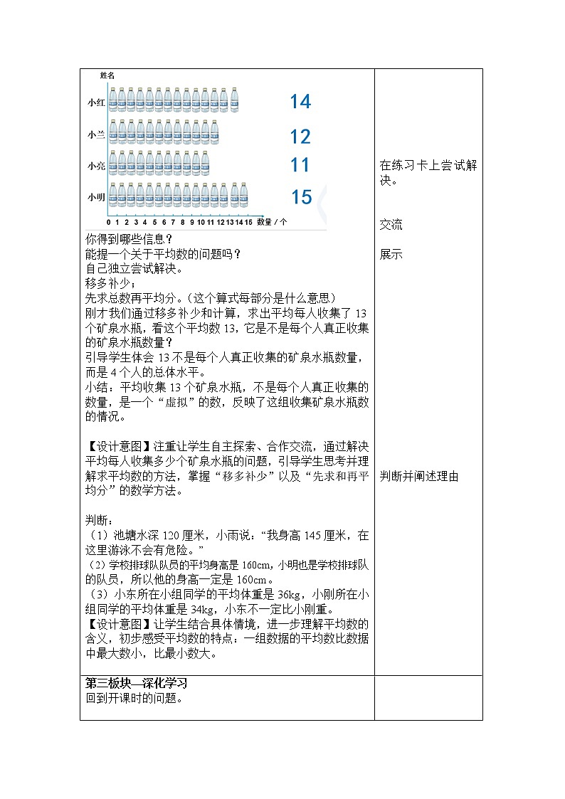 四年级下册数学教案-平均数  人教版第2页