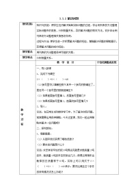 2021学年吨的认识教案