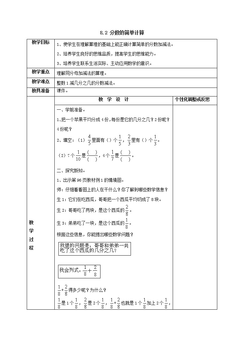 三年级上册8.2分数的简单计算教案1人教版第1页