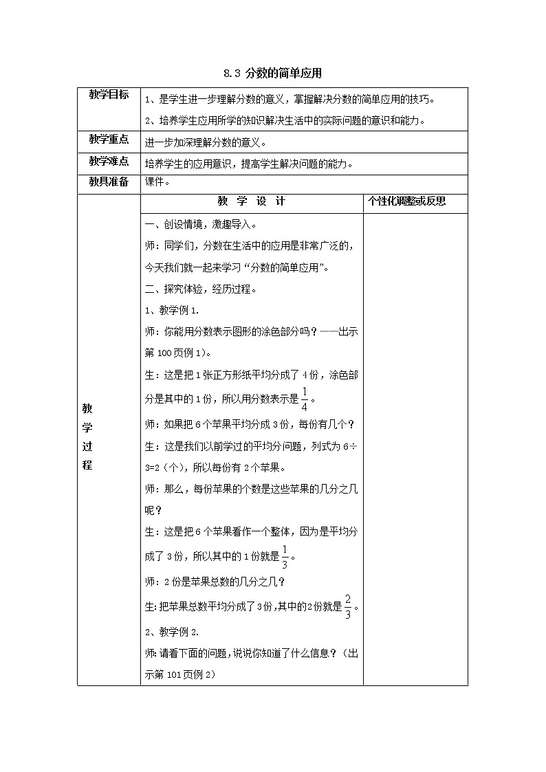 三年级上册8.3分数的简单应用教案1人教版第1页