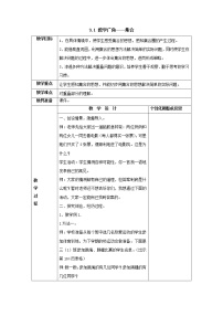 小学数学9 数学广角——集合教案及反思