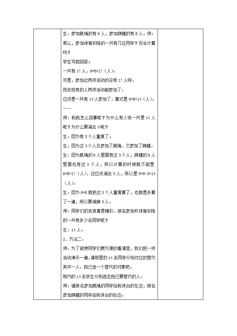 三年级上册9.1数学广角——集合教案1人教版第2页