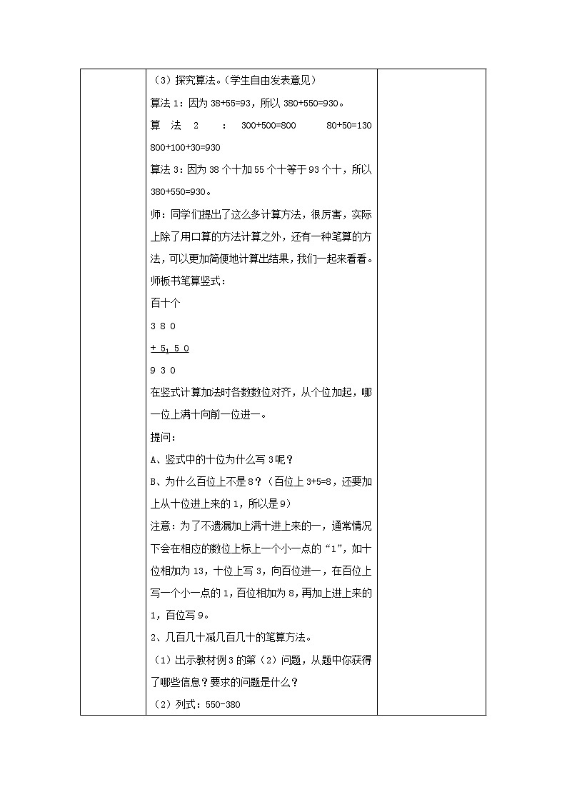三年级上册2.3几百几十加减几百几十教案1人教版第2页