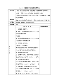 人教版三年级上册6 多位数乘一位数笔算乘法教案