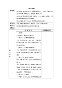 小学数学人教版三年级上册2 万以内的加法和减法（一）教案