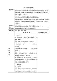 数学三年级上册3 测量毫米、分米的认识教案设计