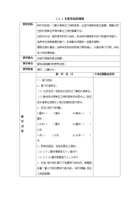 小学数学人教版三年级上册毫米、分米的认识教学设计