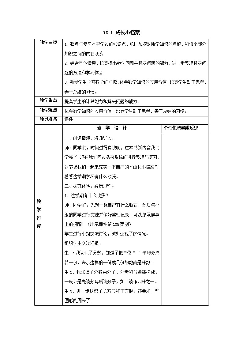 三年级上册10.1成长小档案教案1人教版第1页