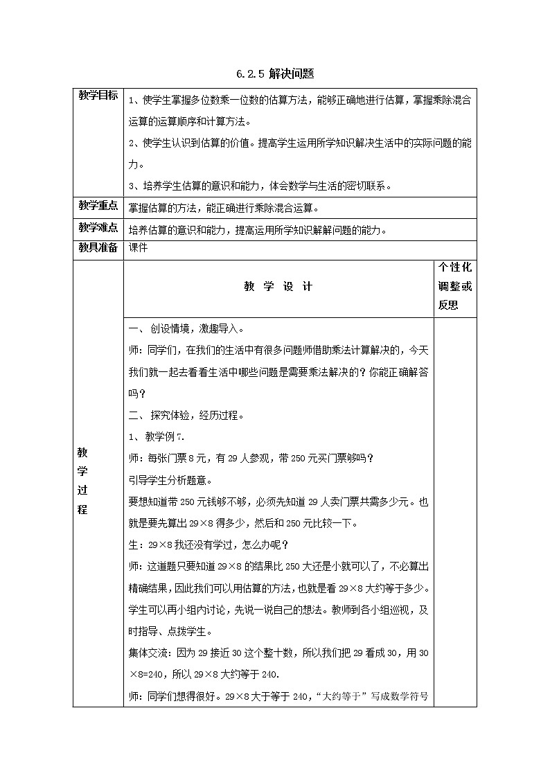 三年级上册6.2.5解决问题教案1人教版第1页