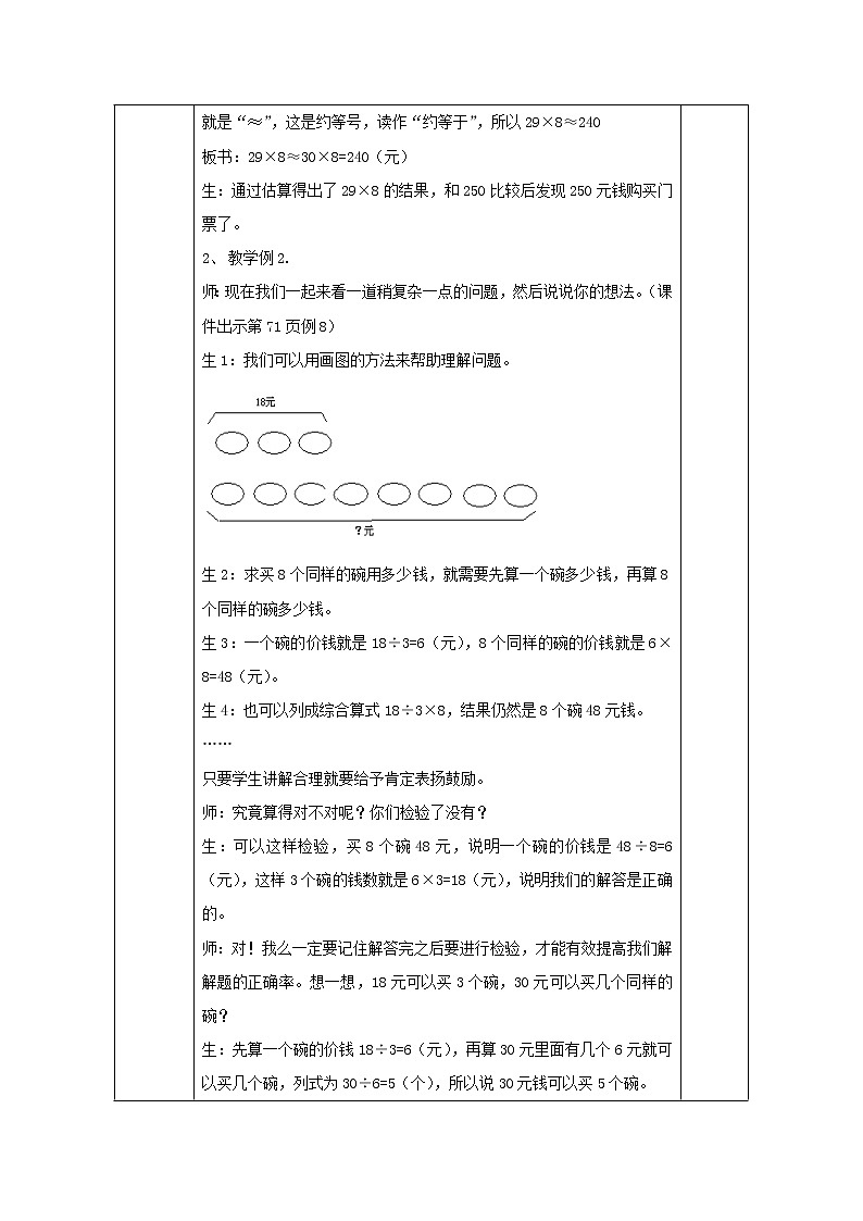 三年级上册6.2.5解决问题教案1人教版第2页