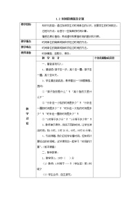 小学数学人教版三年级上册1 时、分、秒教案