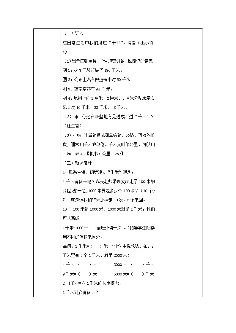 三年级上册3.2千米的认识、换算和估测教案1人教版第2页