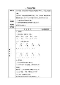 小学数学人教版三年级上册2 万以内的加法和减法（一）教案及反思