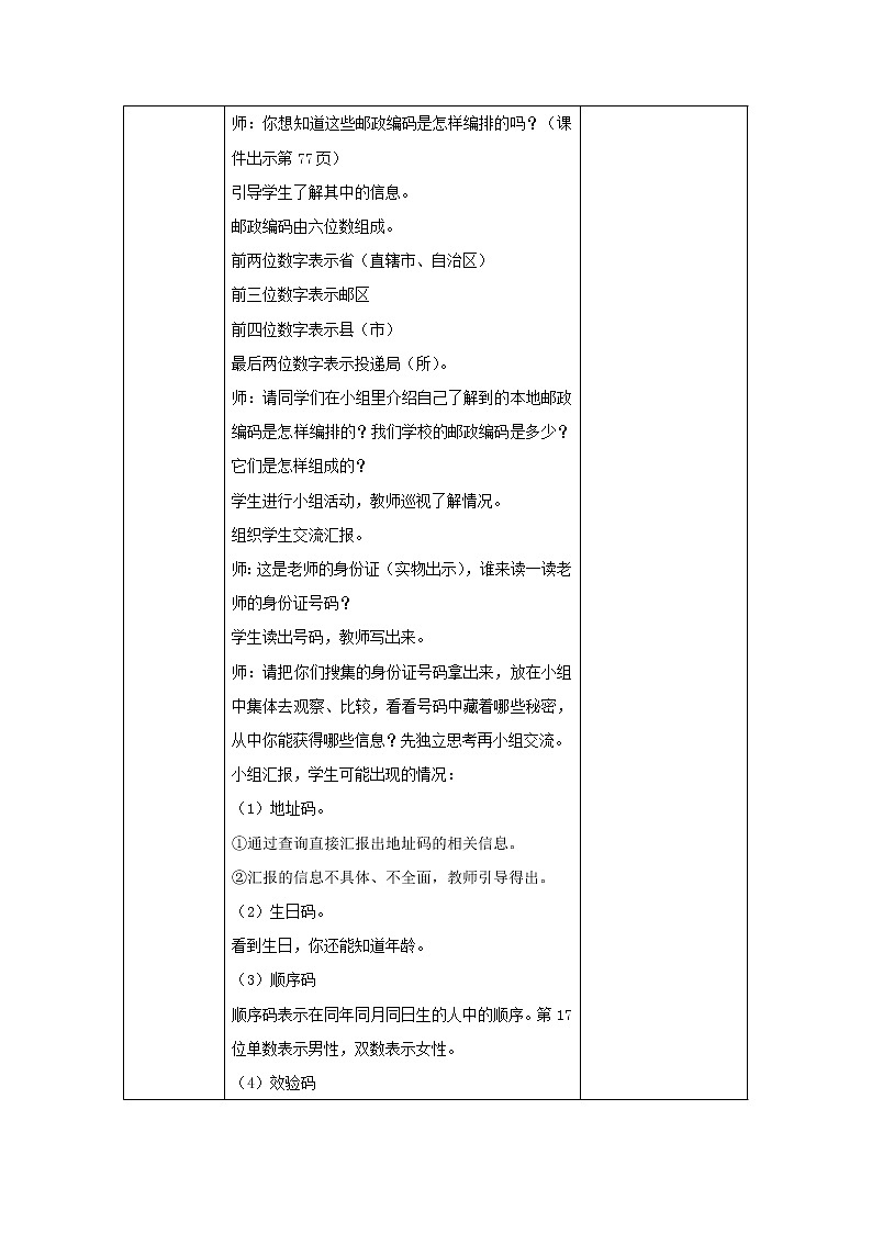 三年级上册 数字编码教案1人教版第2页