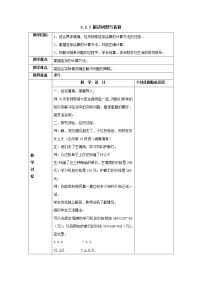 小学数学人教版三年级上册减法教学设计及反思