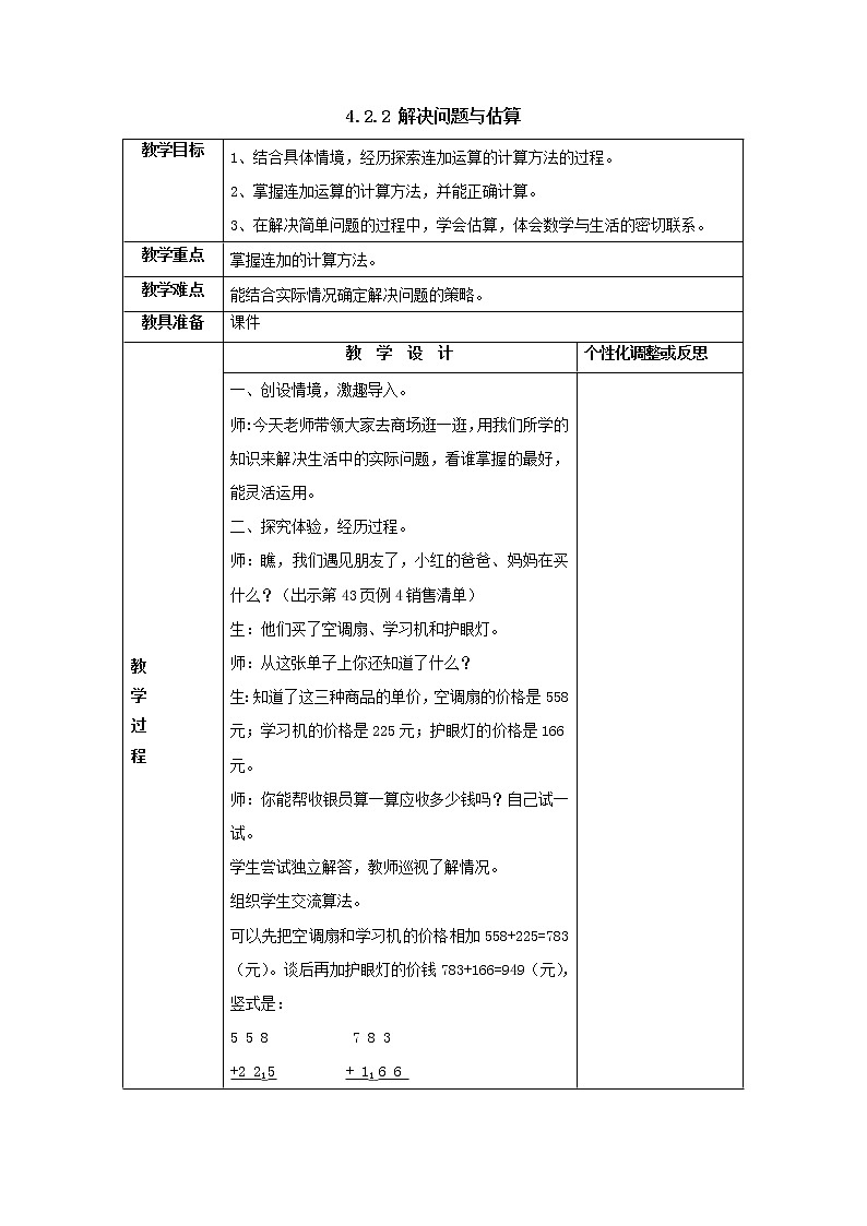三年级上册4.2.2解决问题与估算教案1人教版第1页